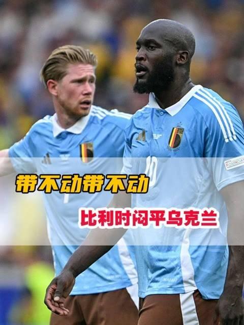 比利时轻松晋级半决赛，挑战乌克兰的霸主地位的简单介绍