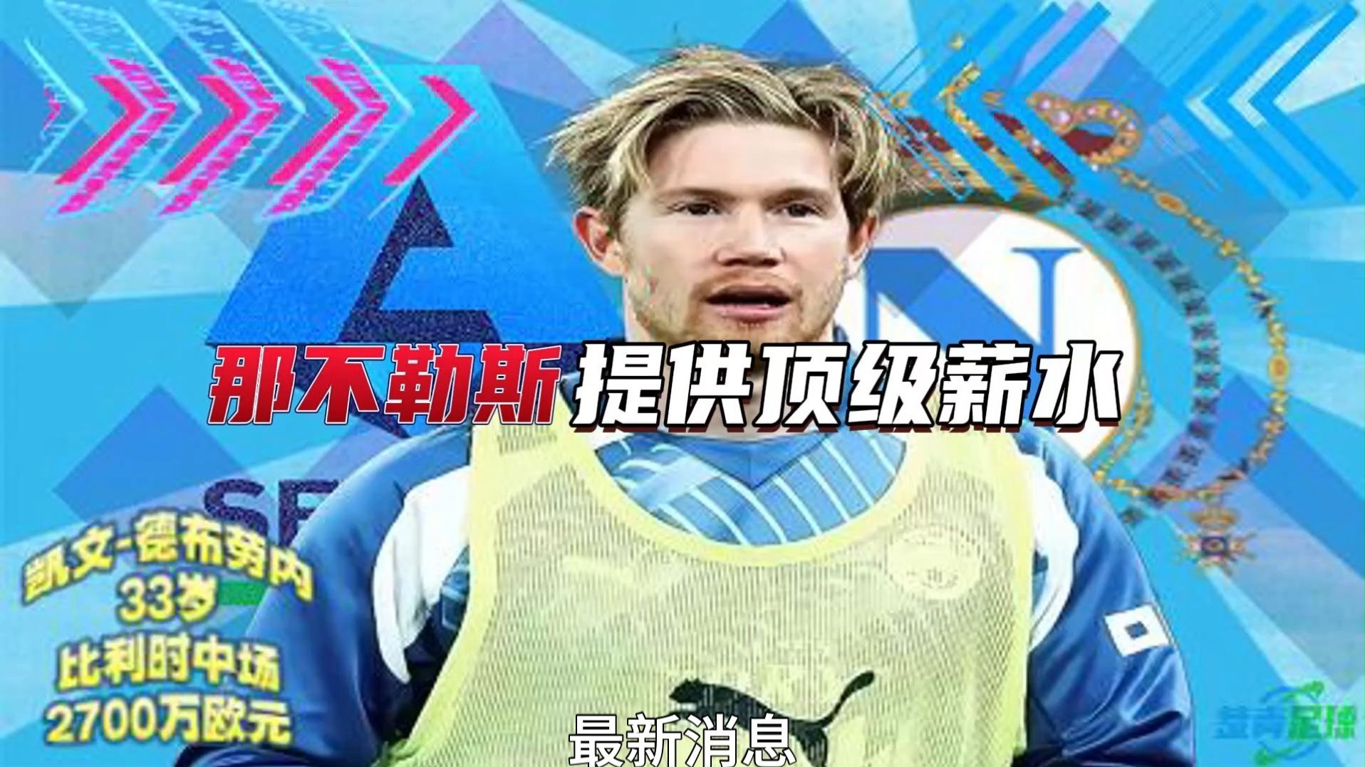那不勒斯中场回应退出传闻声言留队的简单介绍